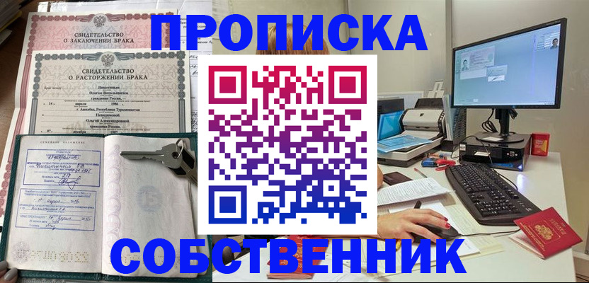 прописка в Петрозаводске