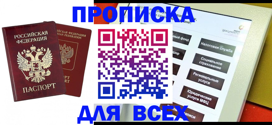 прописка 2025 в Петрозаводске